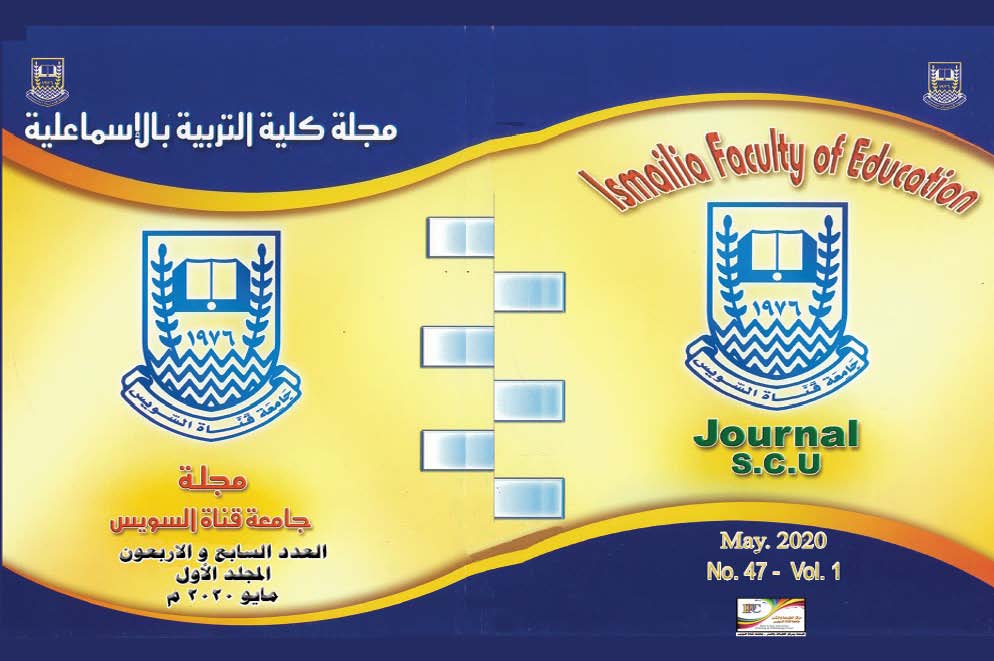 مجلة کلية التربية بالإسماعيلية
